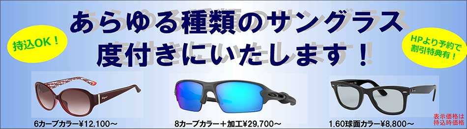 横浜でメガネ（眼鏡・めがね）選びならエクスプレスグラス